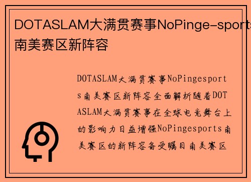 DOTASLAM大满贯赛事NoPinge-sports南美赛区新阵容